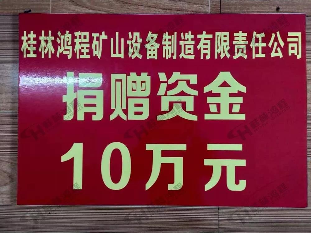 桂林鴻程榮獲振興教育獎勵基金會榮譽愛心企業光榮稱號